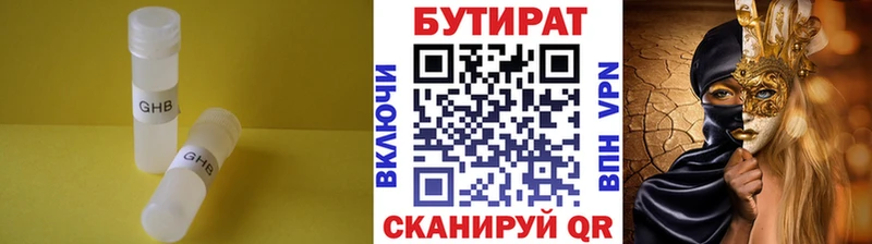 Бутират бутик  продажа наркотиков  darknet клад  Советская Гавань 