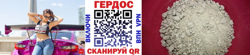 Героин хмурый Советская Гавань